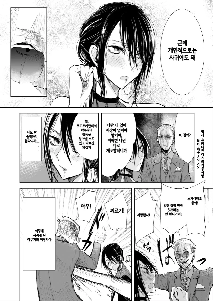 여경 둘이 약먹고 납치되서 응기잇하는 만화.MANHWA - 이미지 8