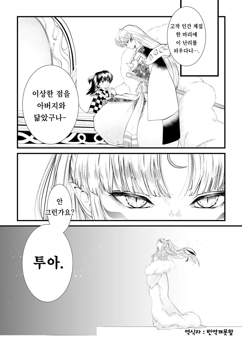 (이누야샤) 투아왕의 약속 Manhwa. - 이미지 2