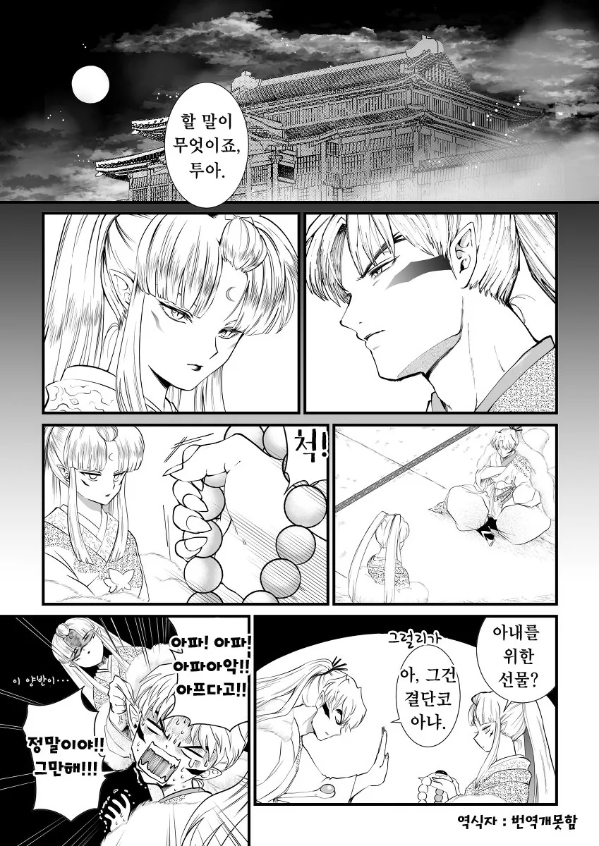 (이누야샤) 투아왕의 약속 Manhwa. - 이미지 3