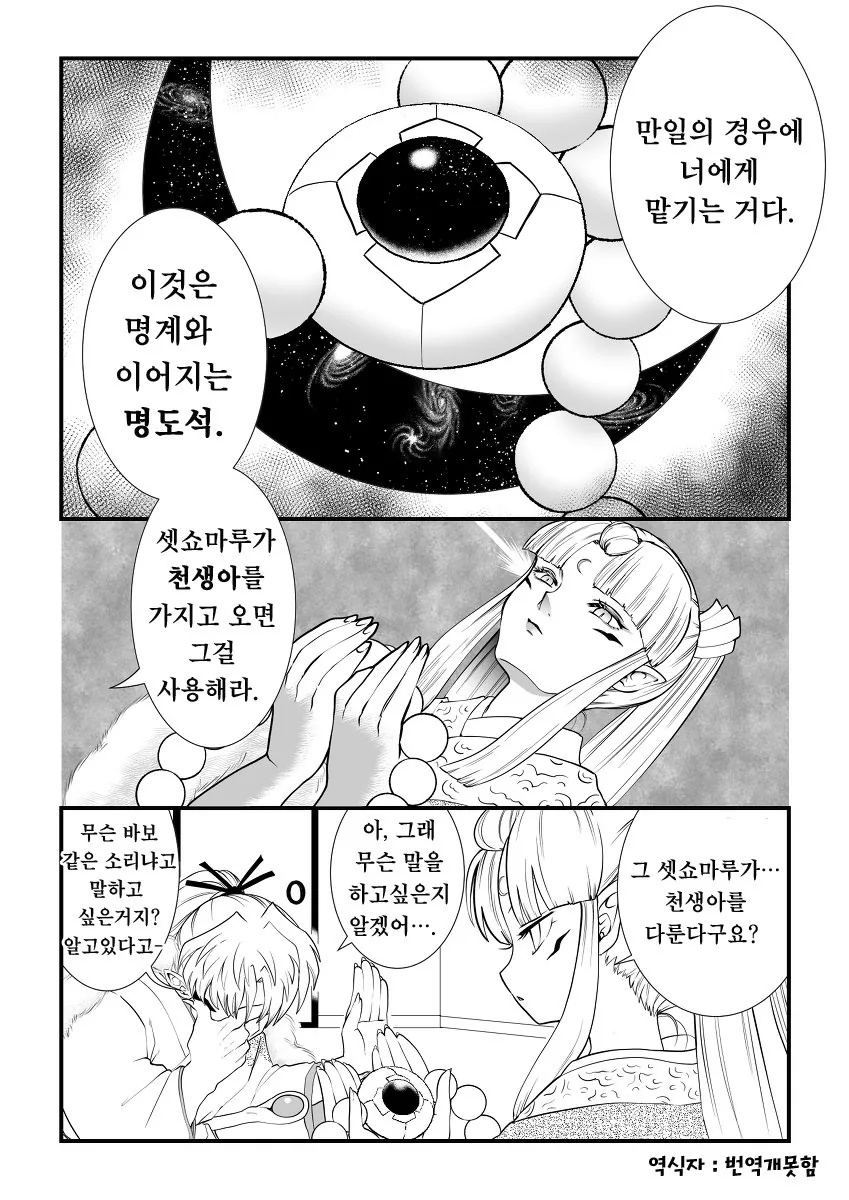 (이누야샤) 투아왕의 약속 Manhwa. - 이미지 4
