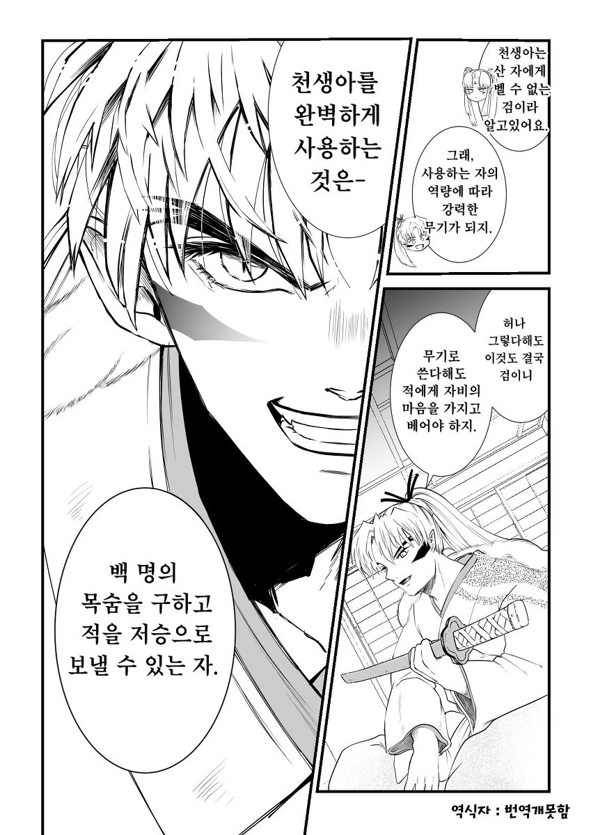 (이누야샤) 투아왕의 약속 Manhwa. - 이미지 5