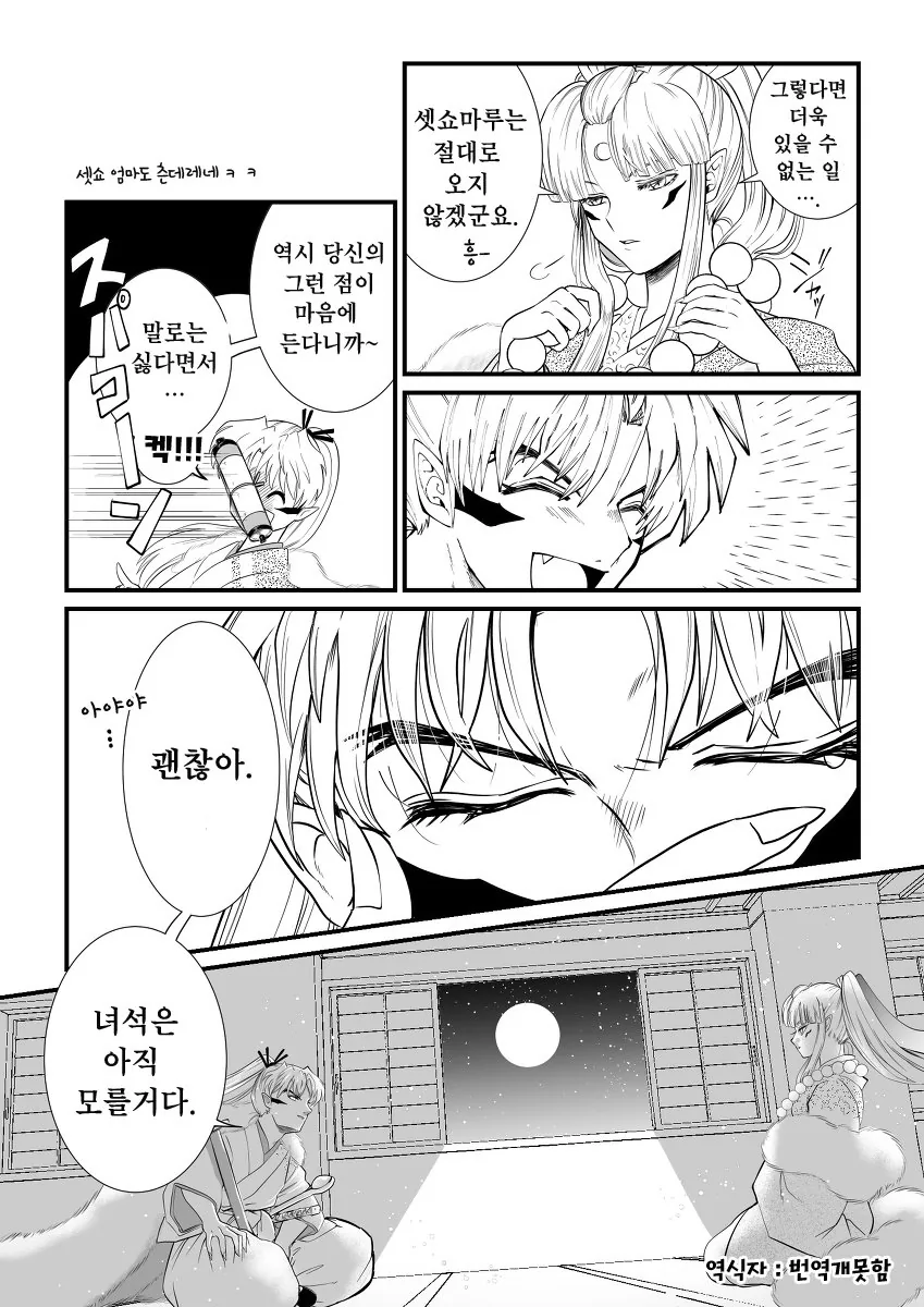 (이누야샤) 투아왕의 약속 Manhwa. - 이미지 6