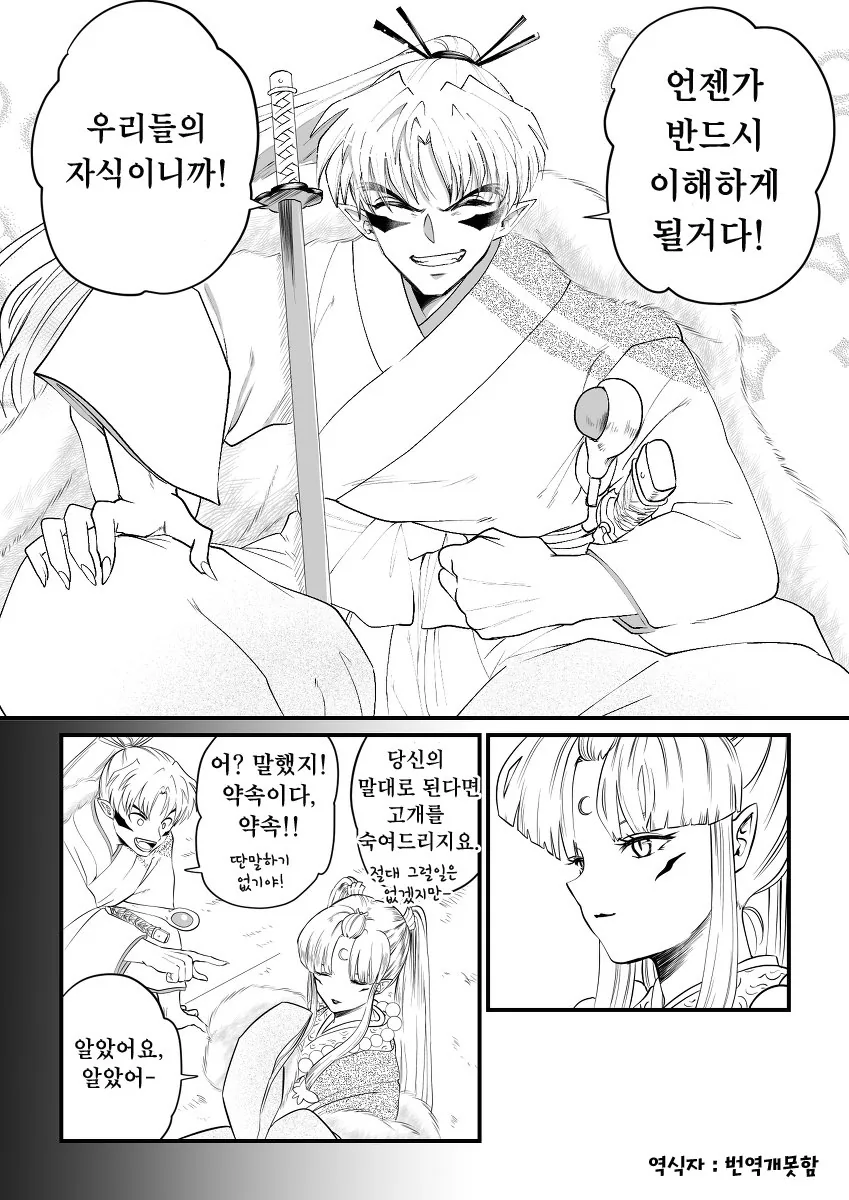 (이누야샤) 투아왕의 약속 Manhwa. - 이미지 7