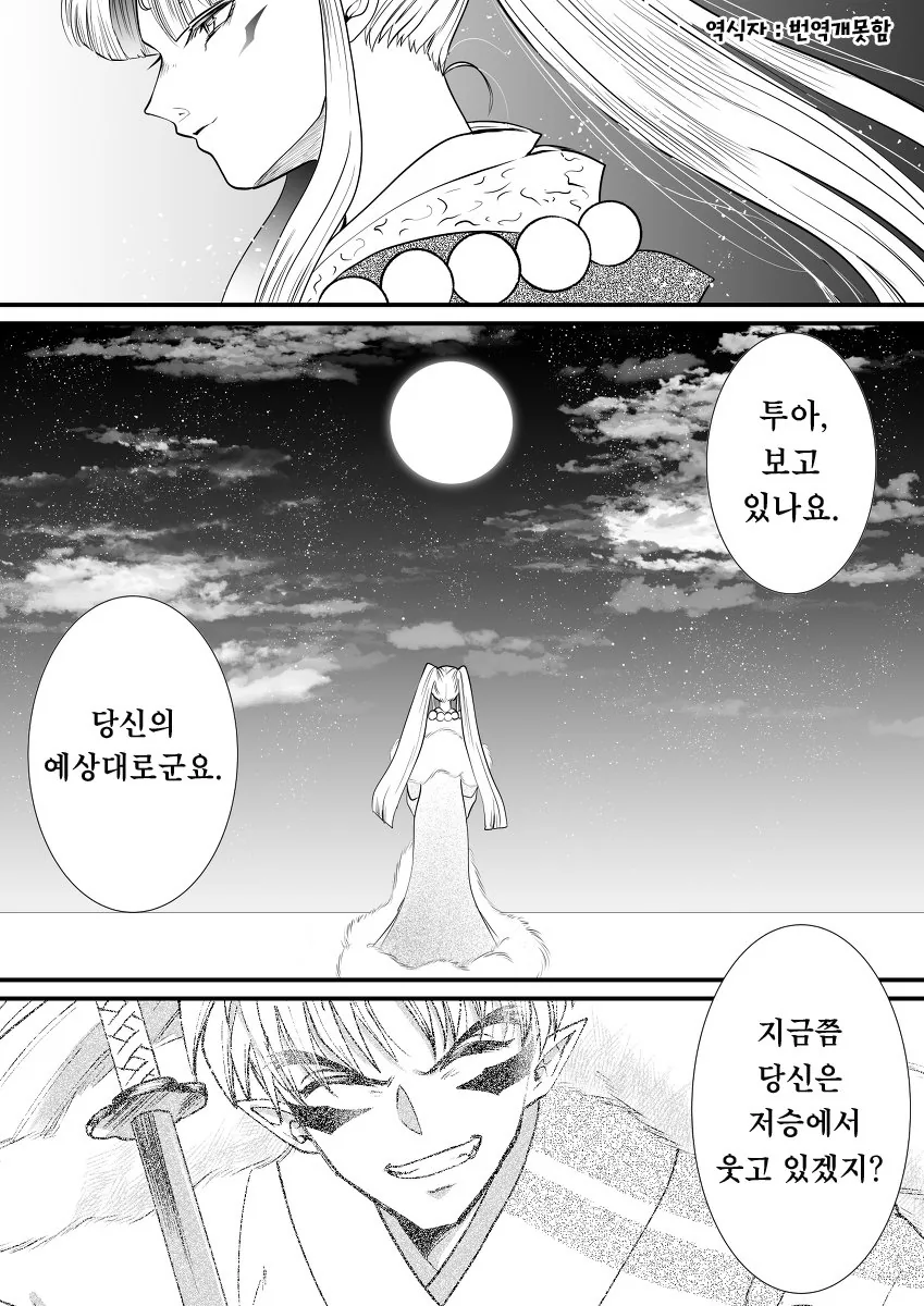 (이누야샤) 투아왕의 약속 Manhwa. - 이미지 8