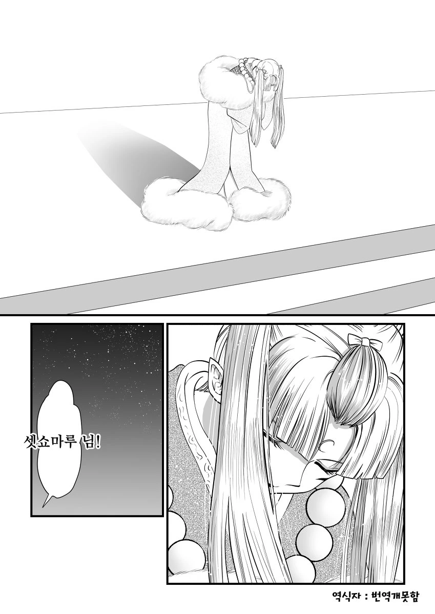 (이누야샤) 투아왕의 약속 Manhwa. - 이미지 9