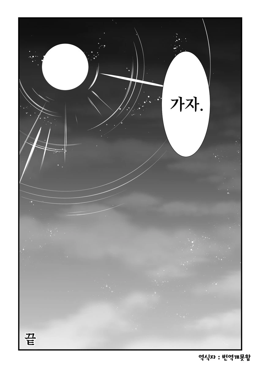 (이누야샤) 투아왕의 약속 Manhwa. - 이미지 11
