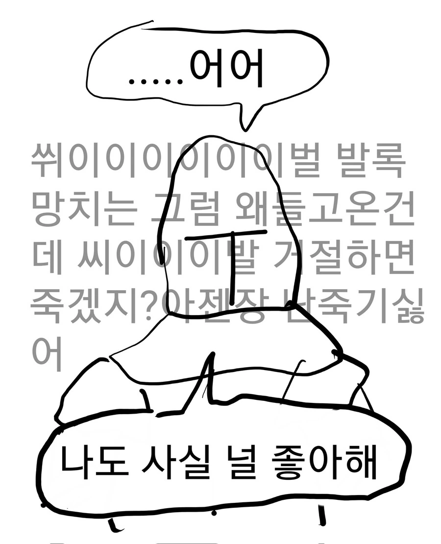 겁나큰 망치들고 고백하는.manwha - 이미지 3