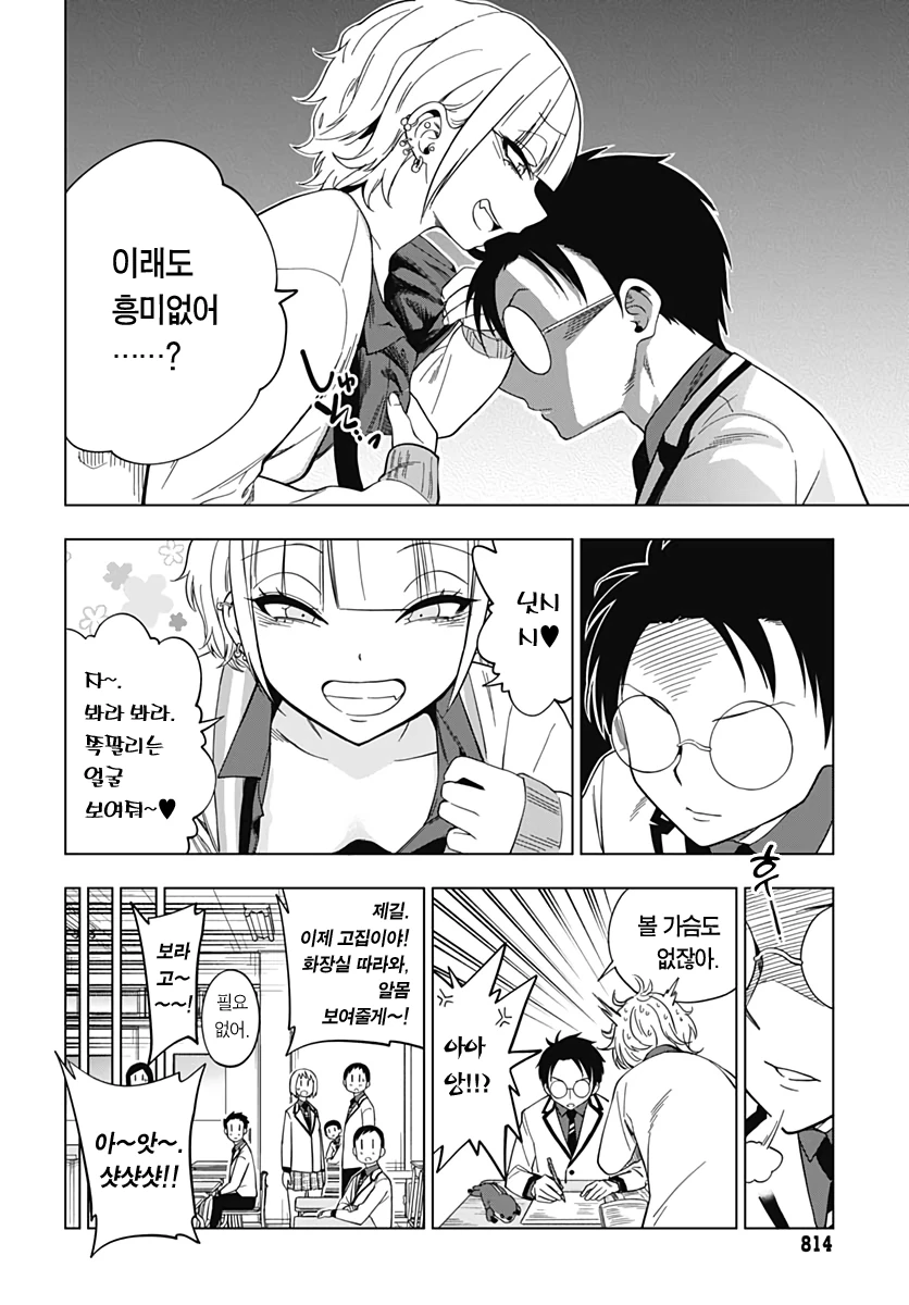 갸루랑 공부벌레가 서로한테 반하지 않는 만화 - 이미지 8