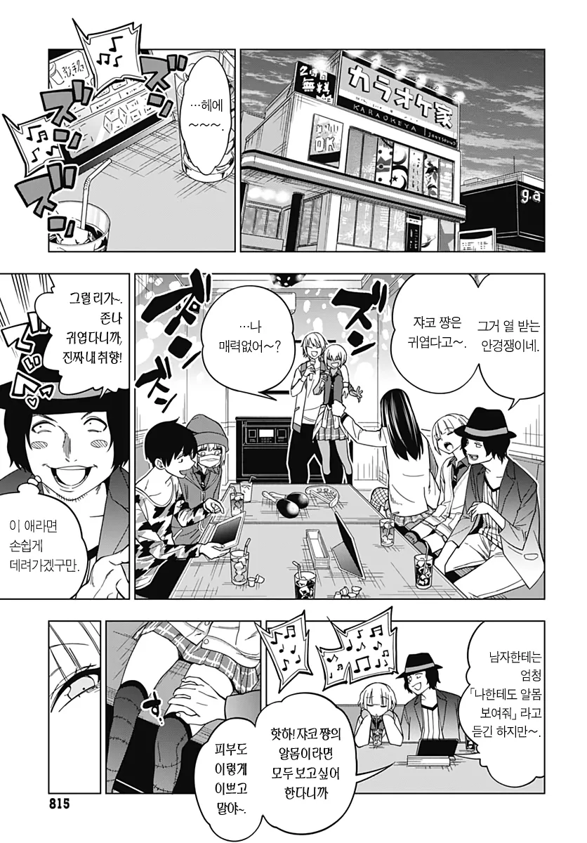 갸루랑 공부벌레가 서로한테 반하지 않는 만화 - 이미지 9