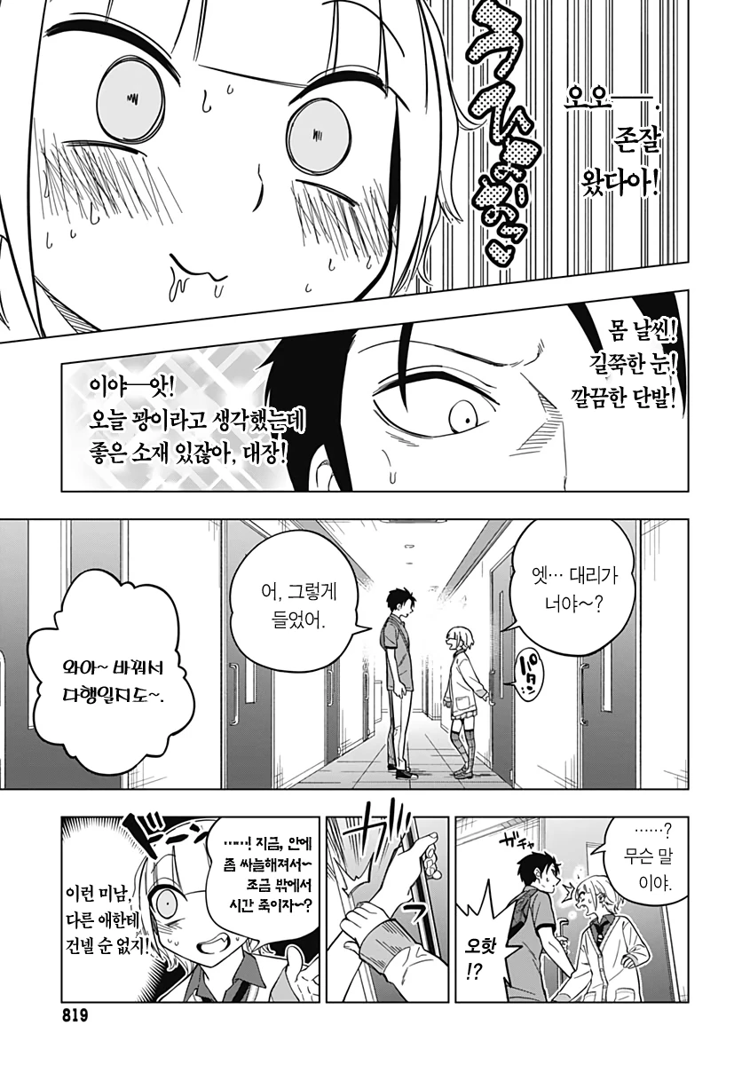 갸루랑 공부벌레가 서로한테 반하지 않는 만화 - 이미지 13