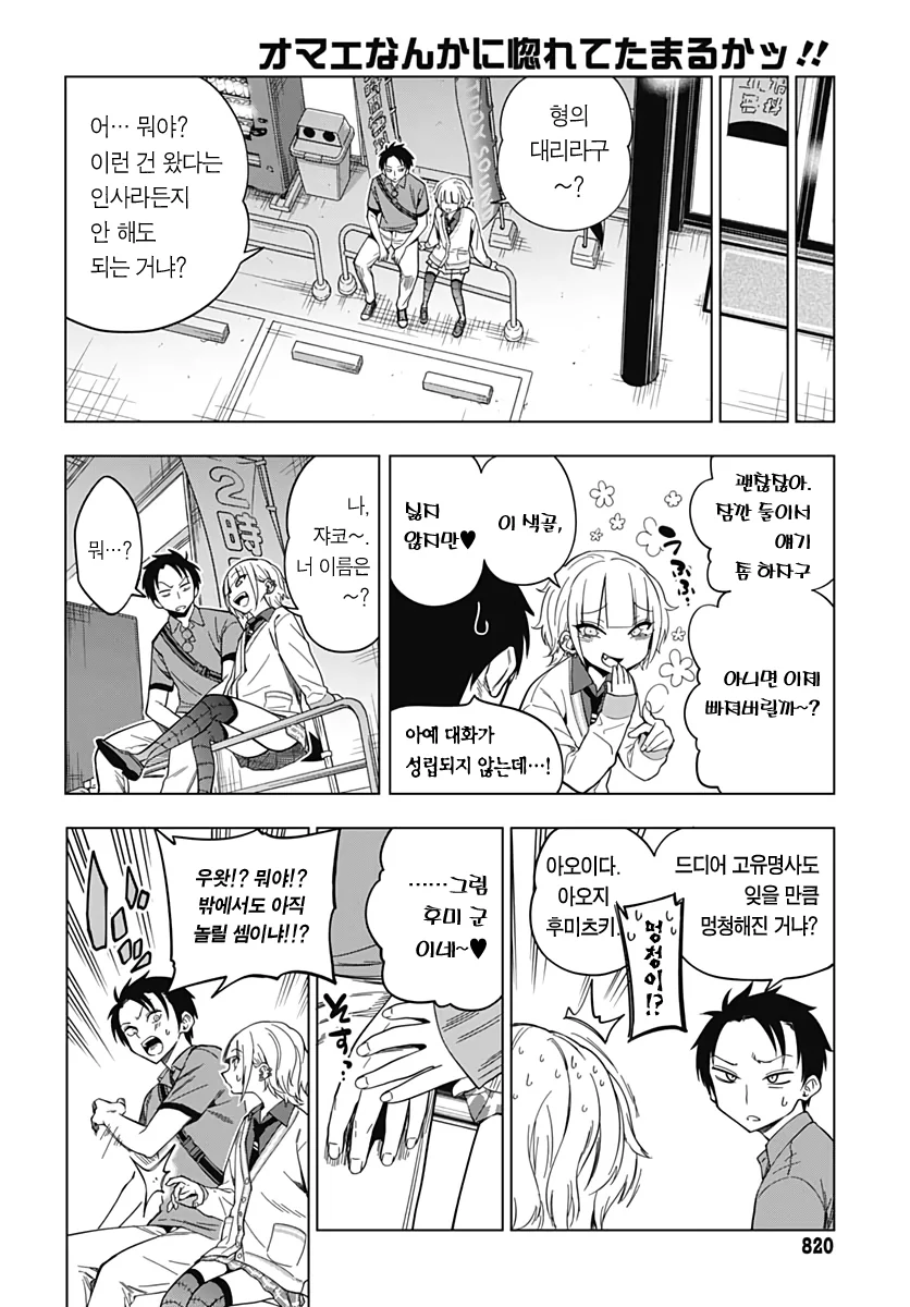갸루랑 공부벌레가 서로한테 반하지 않는 만화 - 이미지 14