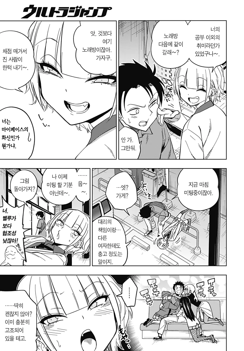 갸루랑 공부벌레가 서로한테 반하지 않는 만화 - 이미지 21