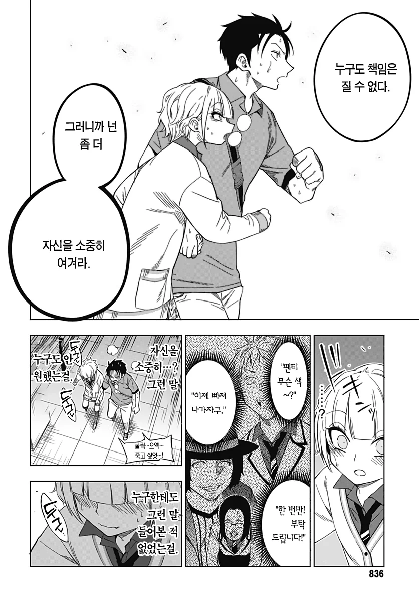 갸루랑 공부벌레가 서로한테 반하지 않는 만화 - 이미지 30