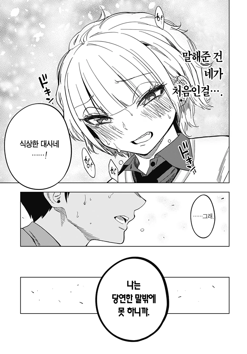 갸루랑 공부벌레가 서로한테 반하지 않는 만화 - 이미지 31