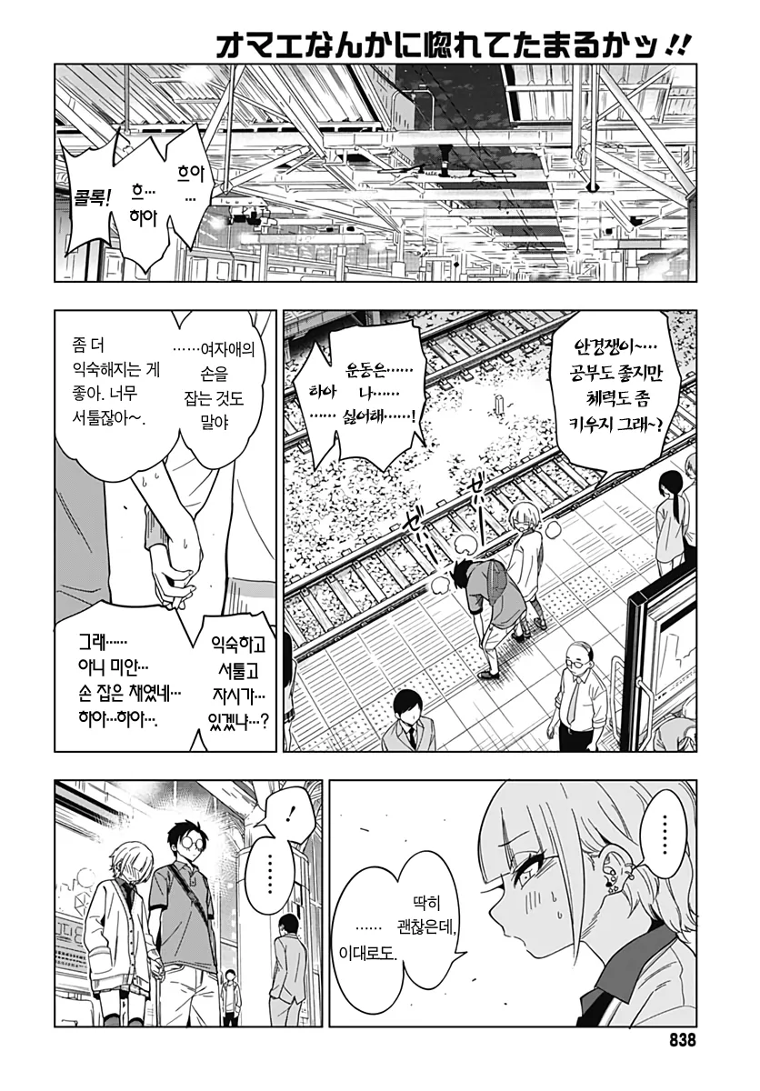 갸루랑 공부벌레가 서로한테 반하지 않는 만화 - 이미지 32