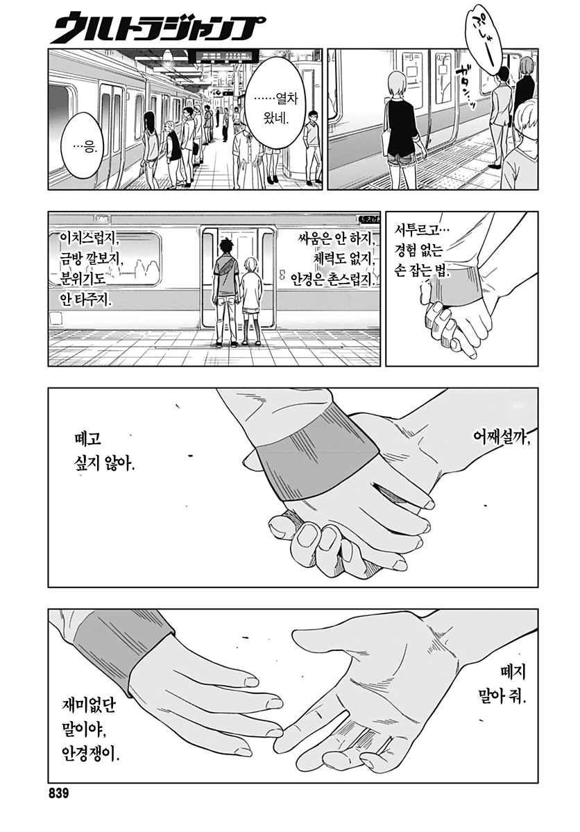 갸루랑 공부벌레가 서로한테 반하지 않는 만화 - 이미지 33