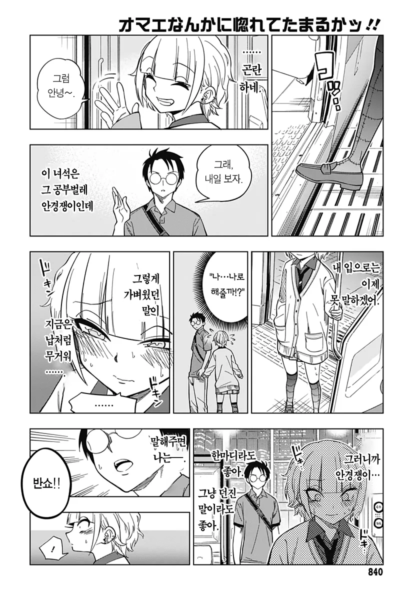 갸루랑 공부벌레가 서로한테 반하지 않는 만화 - 이미지 34