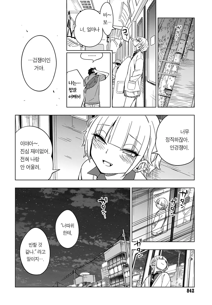 갸루랑 공부벌레가 서로한테 반하지 않는 만화 - 이미지 36