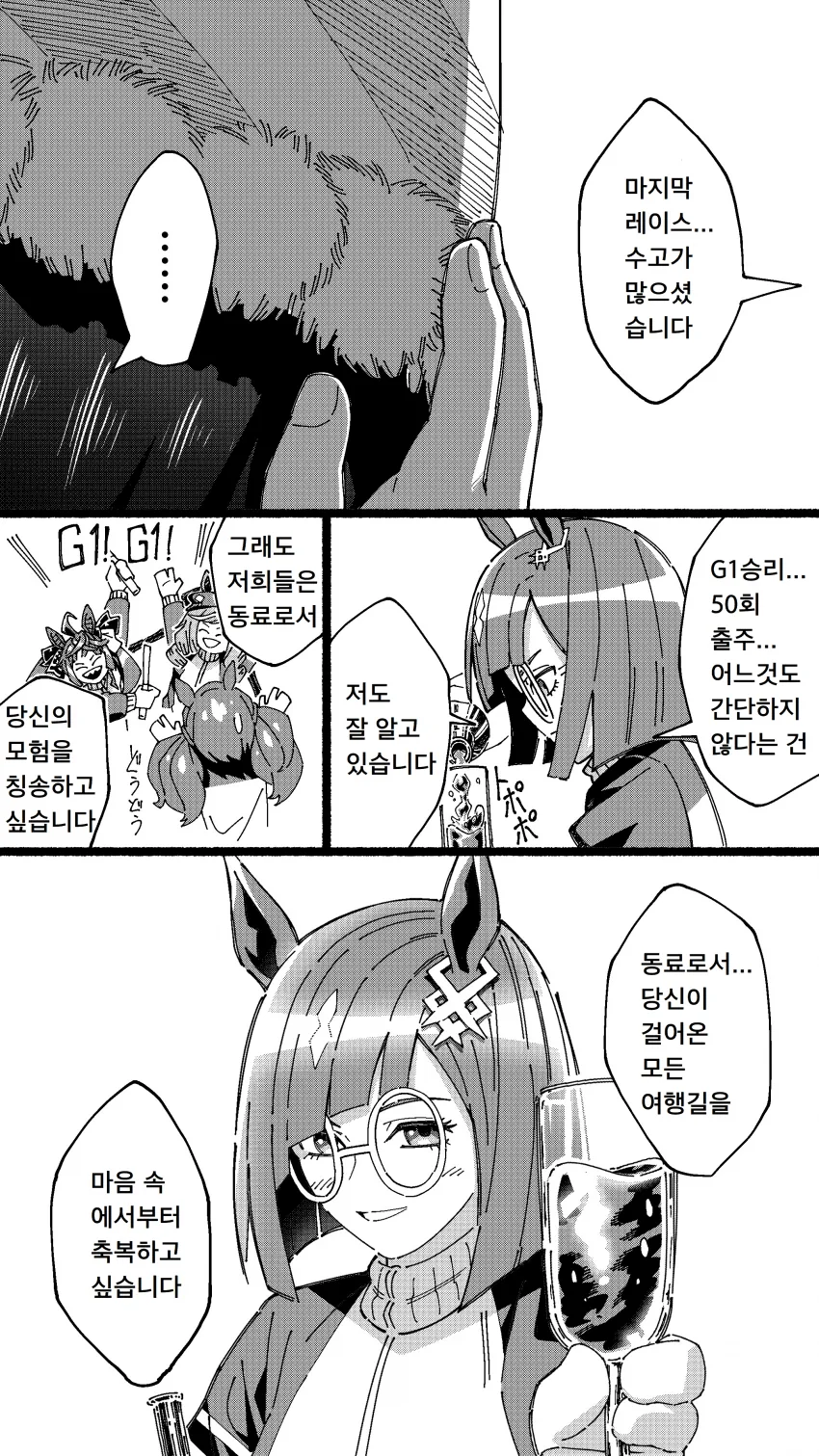 [말딸] 킨이로 료테이가 카노푸스 팀이었다면.manhwa - 이미지 2