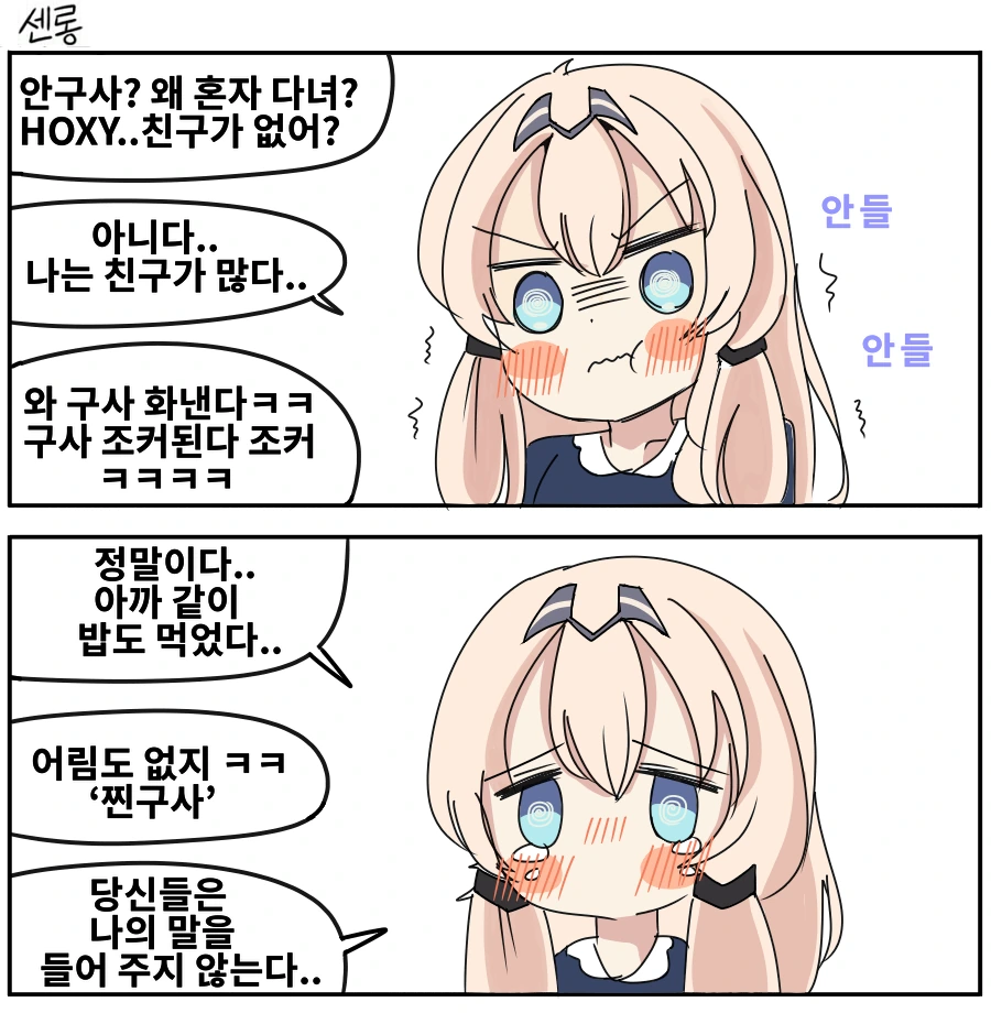 소전)안구사가 부들부들대는 manga