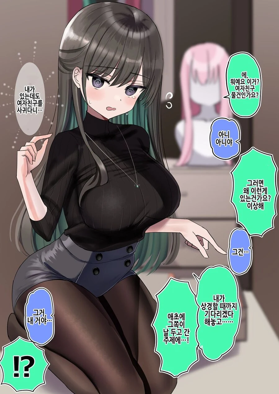 새로운 취향에 눈 뜬 여자친구.manga - 이미지 2
