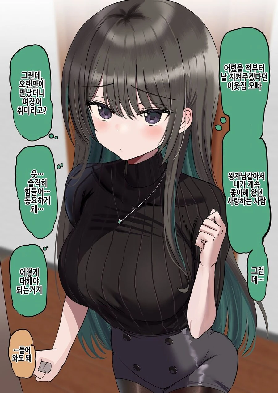 새로운 취향에 눈 뜬 여자친구.manga - 이미지 4