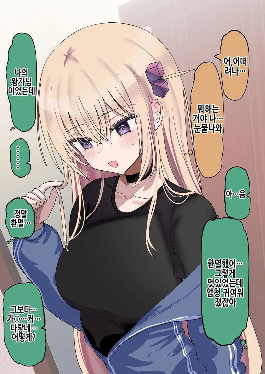 새로운 취향에 눈 뜬 여자친구.manga - 이미지 5