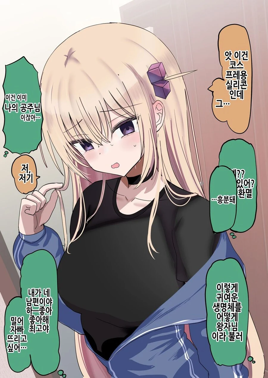 새로운 취향에 눈 뜬 여자친구.manga - 이미지 6