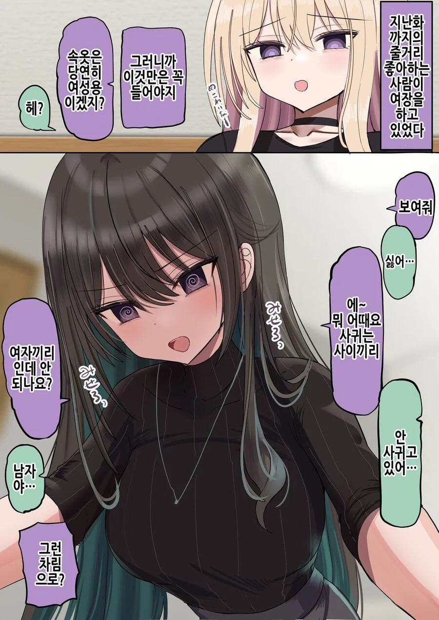 새로운 취향에 눈 뜬 여자친구.manga - 이미지 7