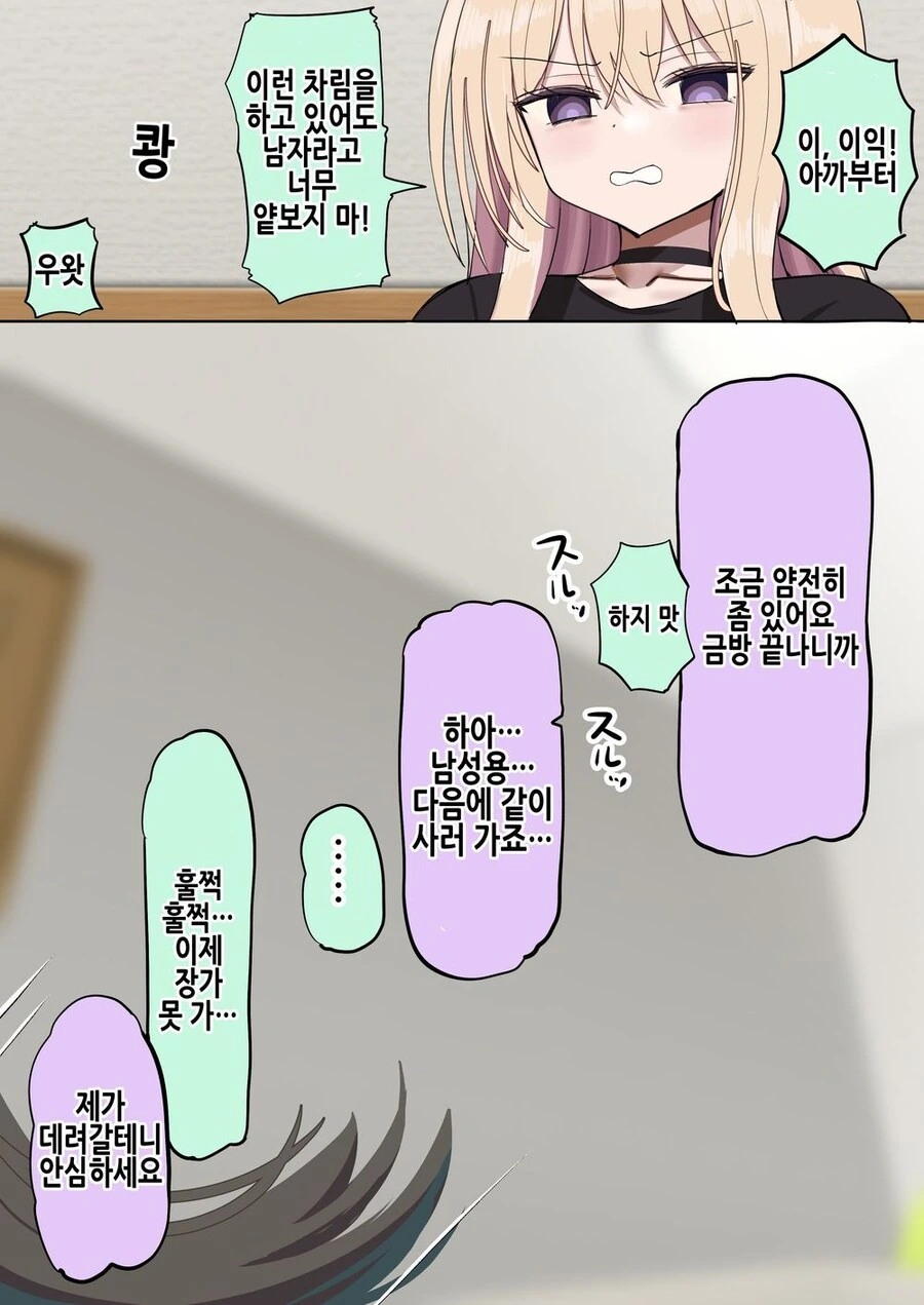 새로운 취향에 눈 뜬 여자친구.manga - 이미지 8