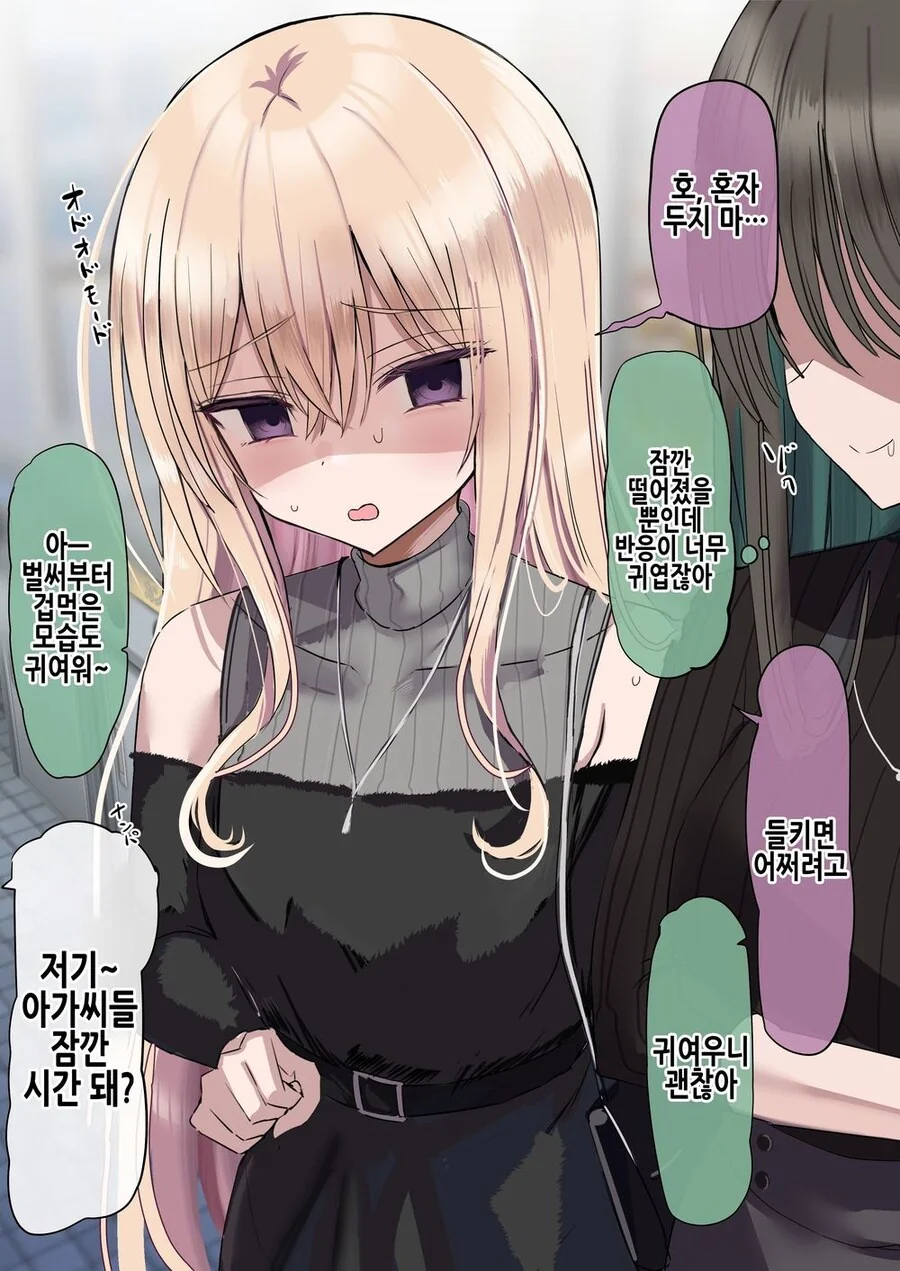 새로운 취향에 눈 뜬 여자친구.manga - 이미지 9