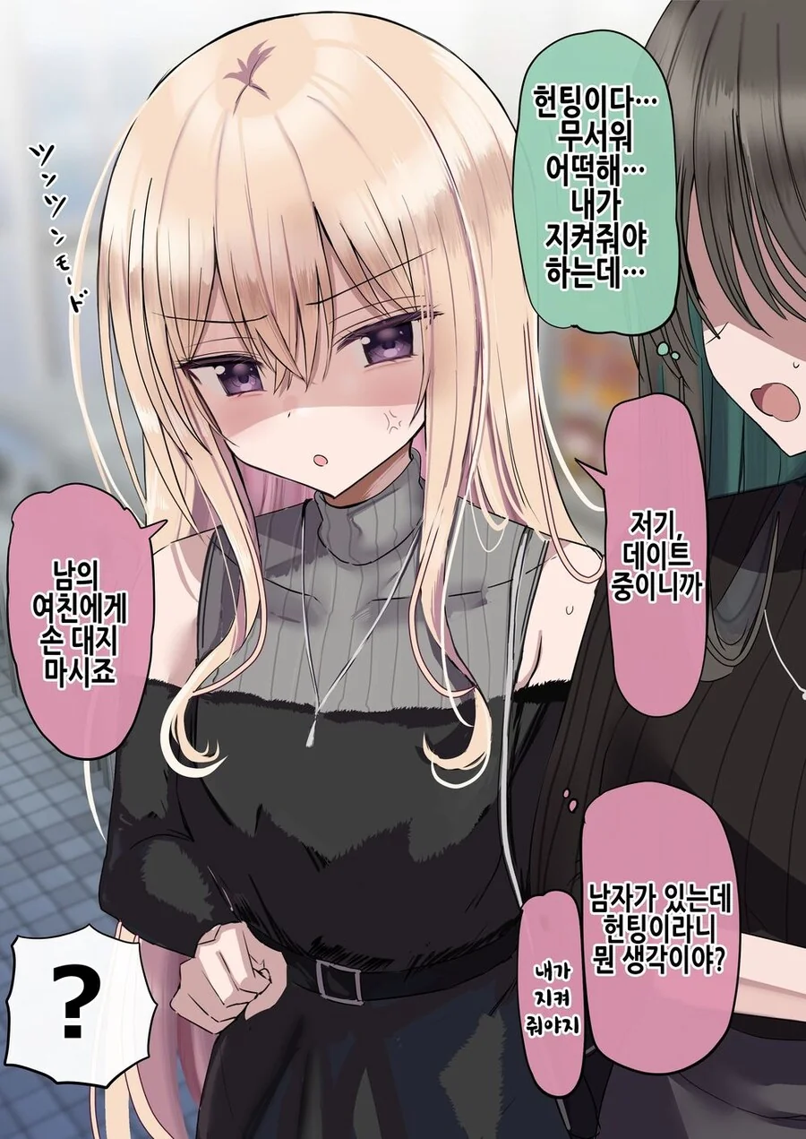 새로운 취향에 눈 뜬 여자친구.manga - 이미지 10