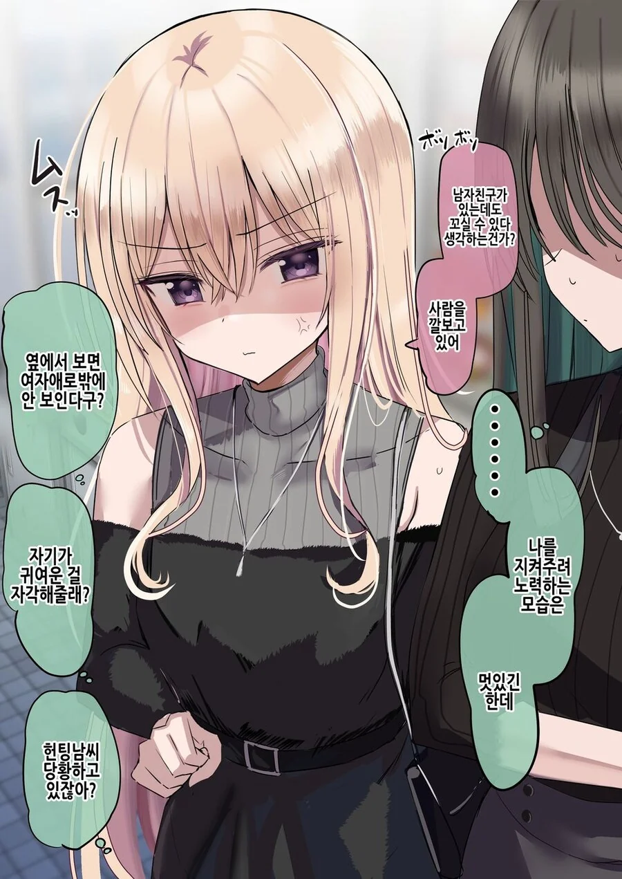 새로운 취향에 눈 뜬 여자친구.manga - 이미지 11