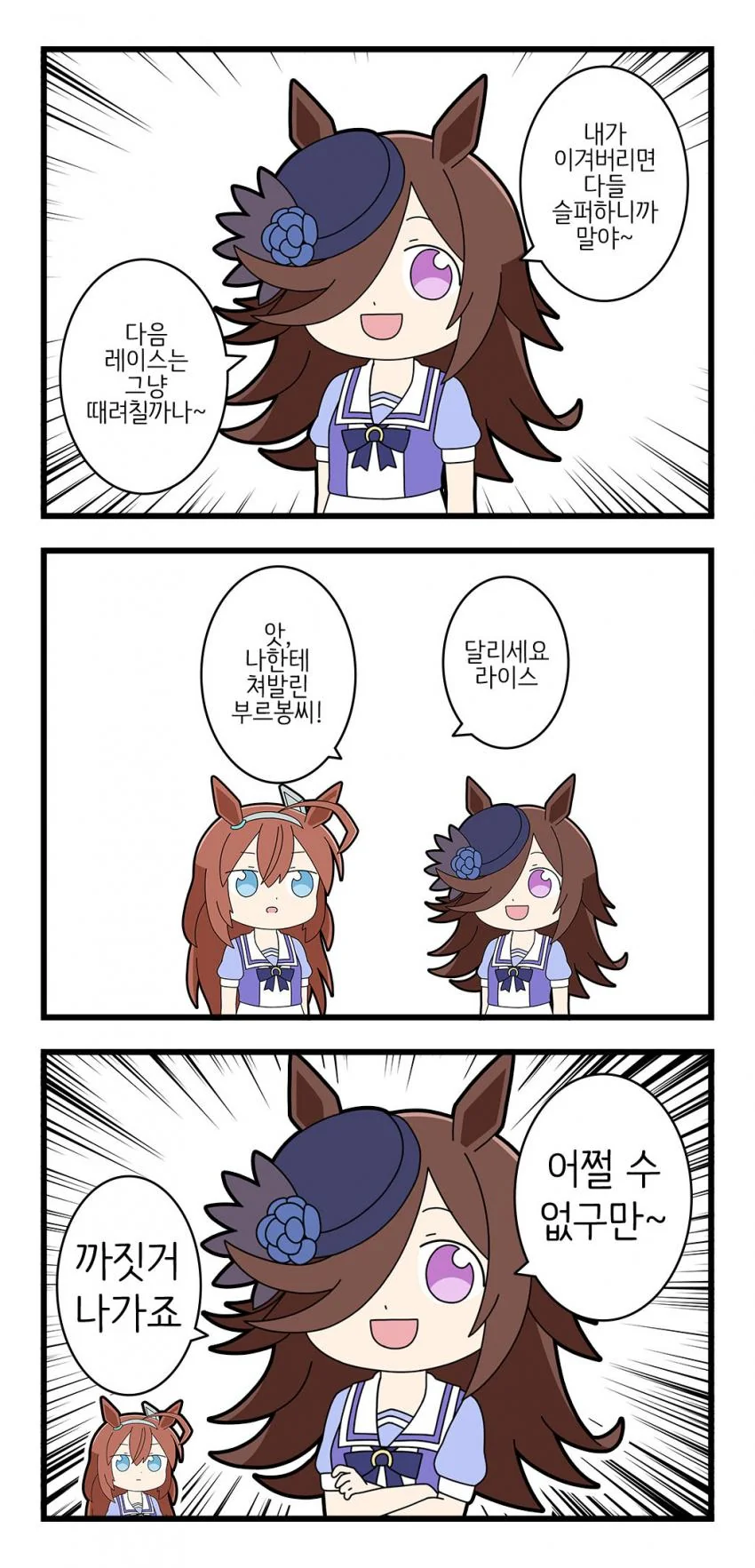 말딸) 인성갑 라이스 만화