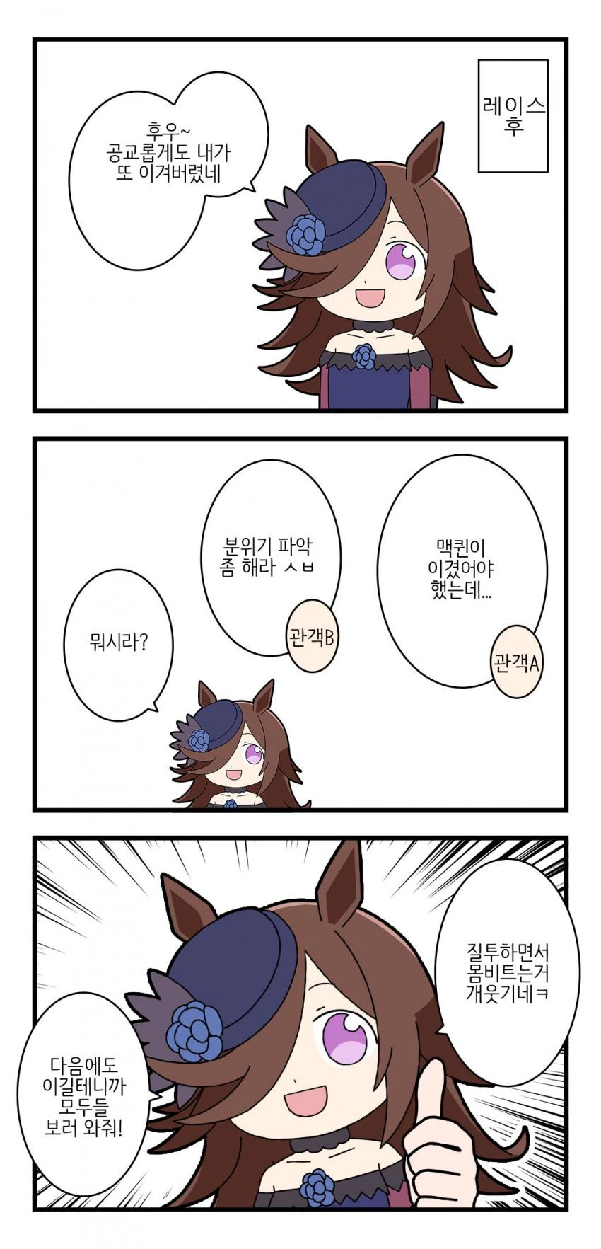 말딸) 인성갑 라이스 만화 - 이미지 2