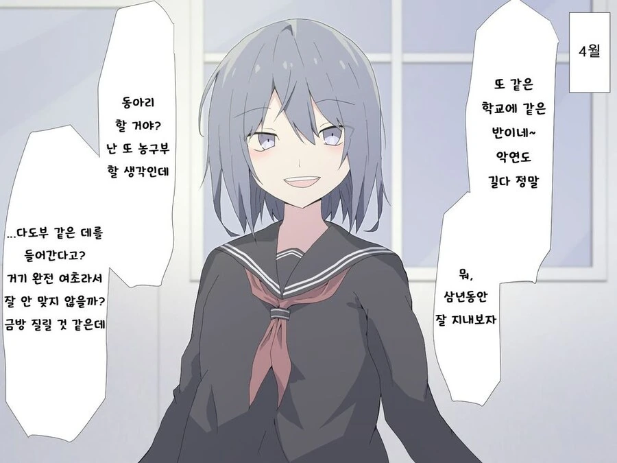 소꿉친구가 동아리활동하는 만화