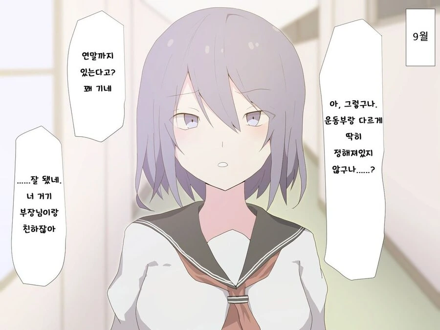 소꿉친구가 동아리활동하는 만화 - 이미지 11