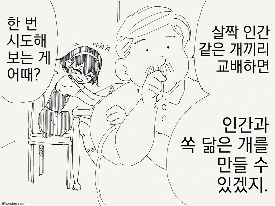 인간이 늑대에서 댕댕이를 만들어낸 방법 manga - 이미지 3