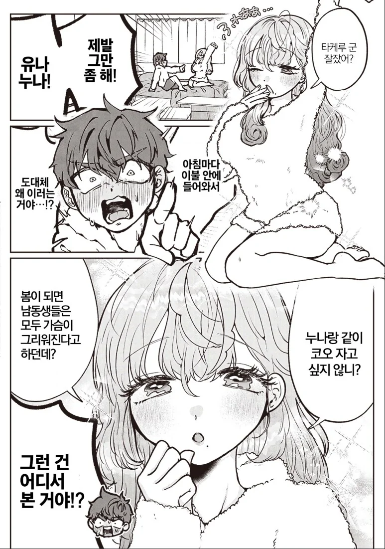 [합법] 밤마다 동생방에 찾아가는 눈나.manga - 이미지 2
