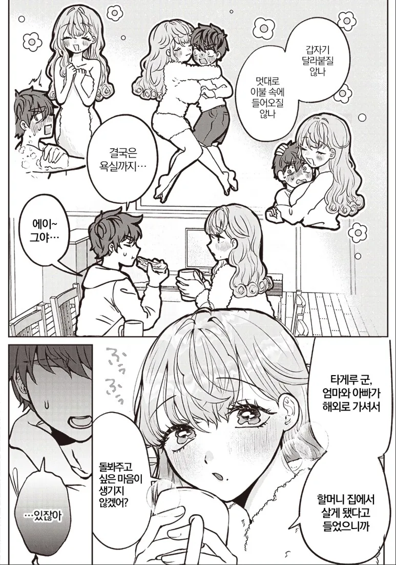 [합법] 밤마다 동생방에 찾아가는 눈나.manga - 이미지 4