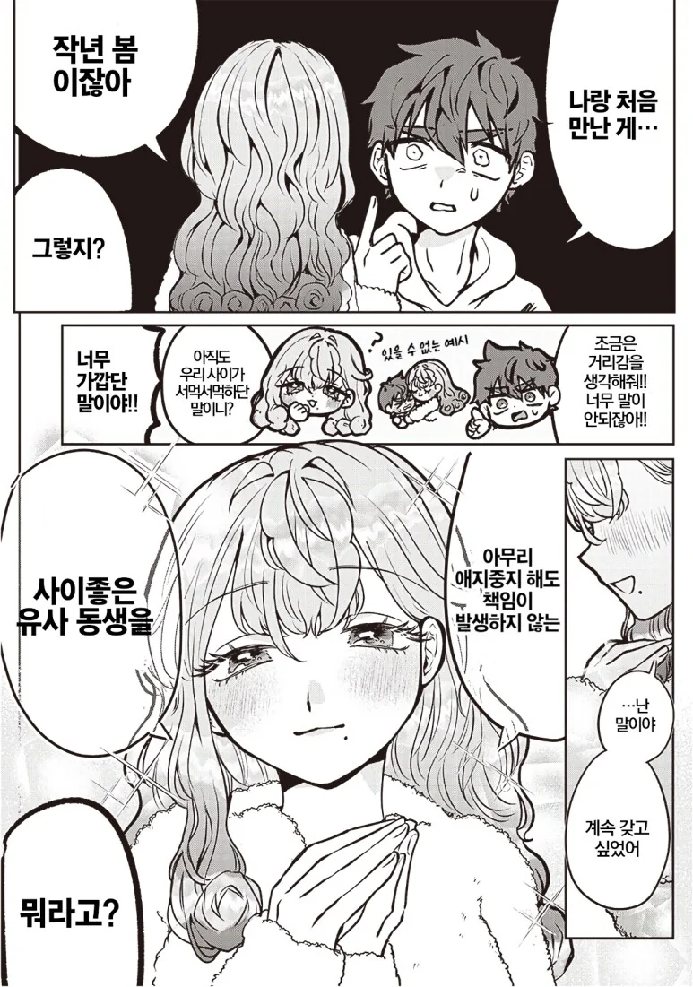 [합법] 밤마다 동생방에 찾아가는 눈나.manga - 이미지 5