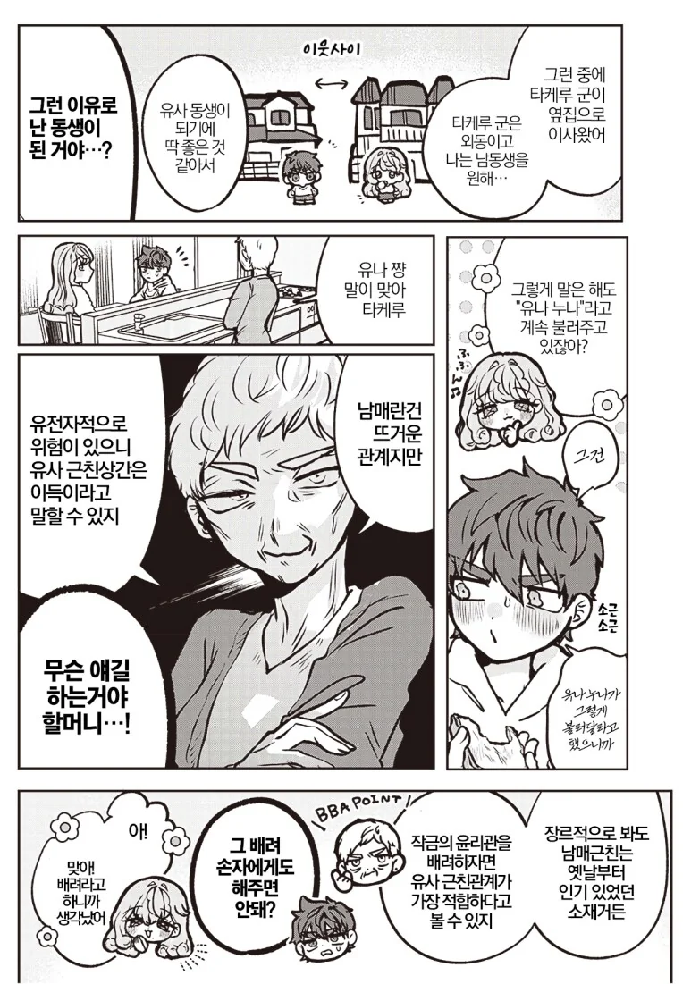 [합법] 밤마다 동생방에 찾아가는 눈나.manga - 이미지 6