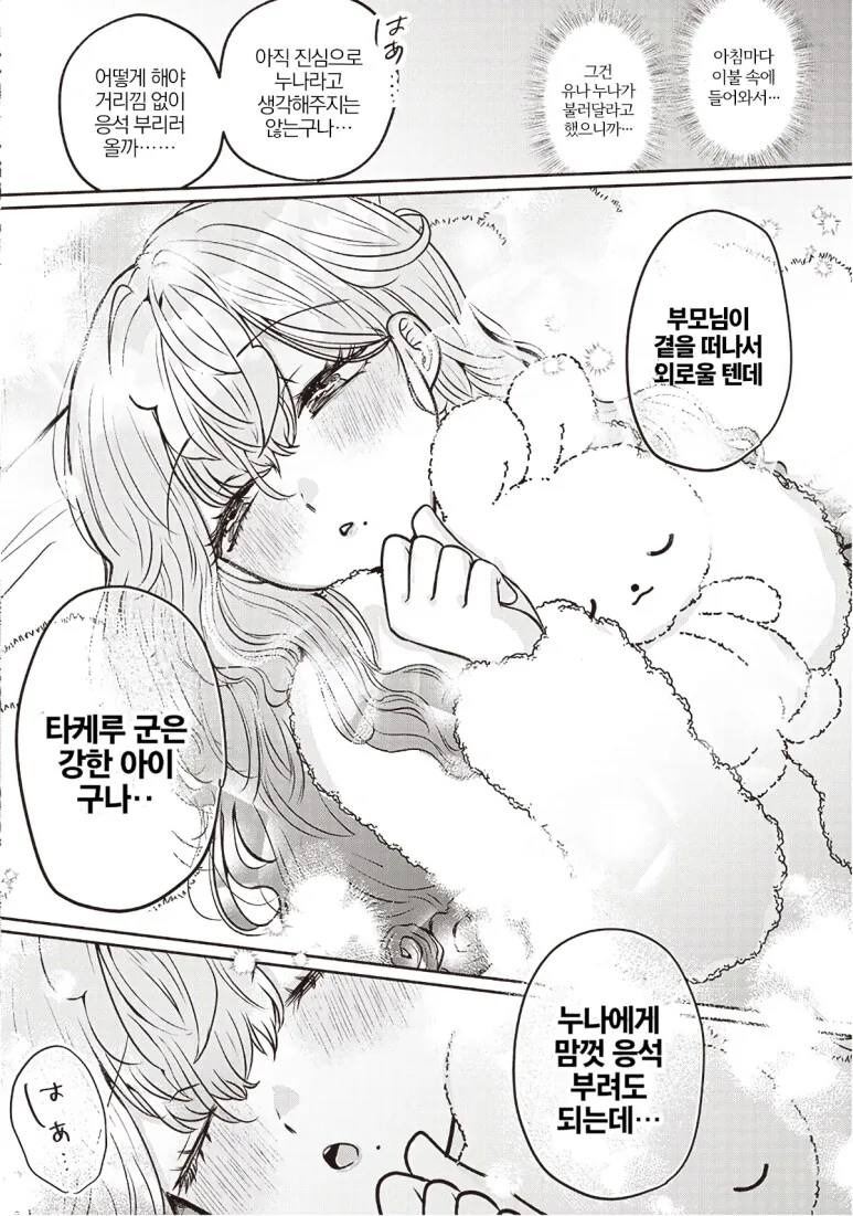 [합법] 밤마다 동생방에 찾아가는 눈나.manga - 이미지 8