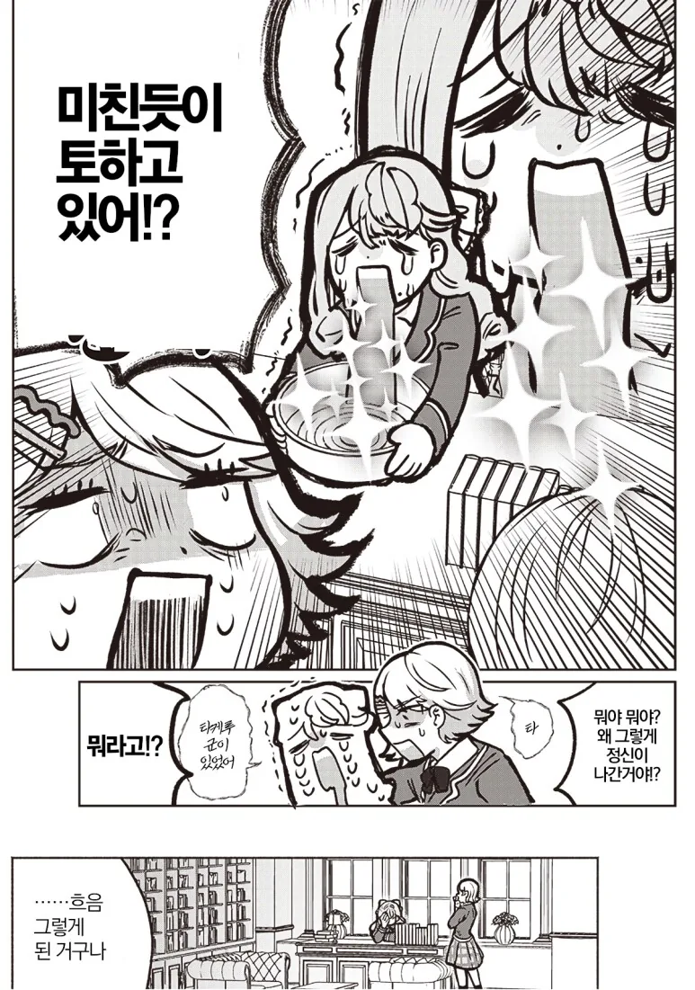[합법] 밤마다 동생방에 찾아가는 눈나.manga - 이미지 12