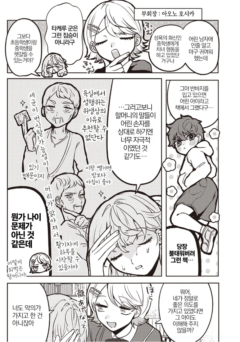 [합법] 밤마다 동생방에 찾아가는 눈나.manga - 이미지 13