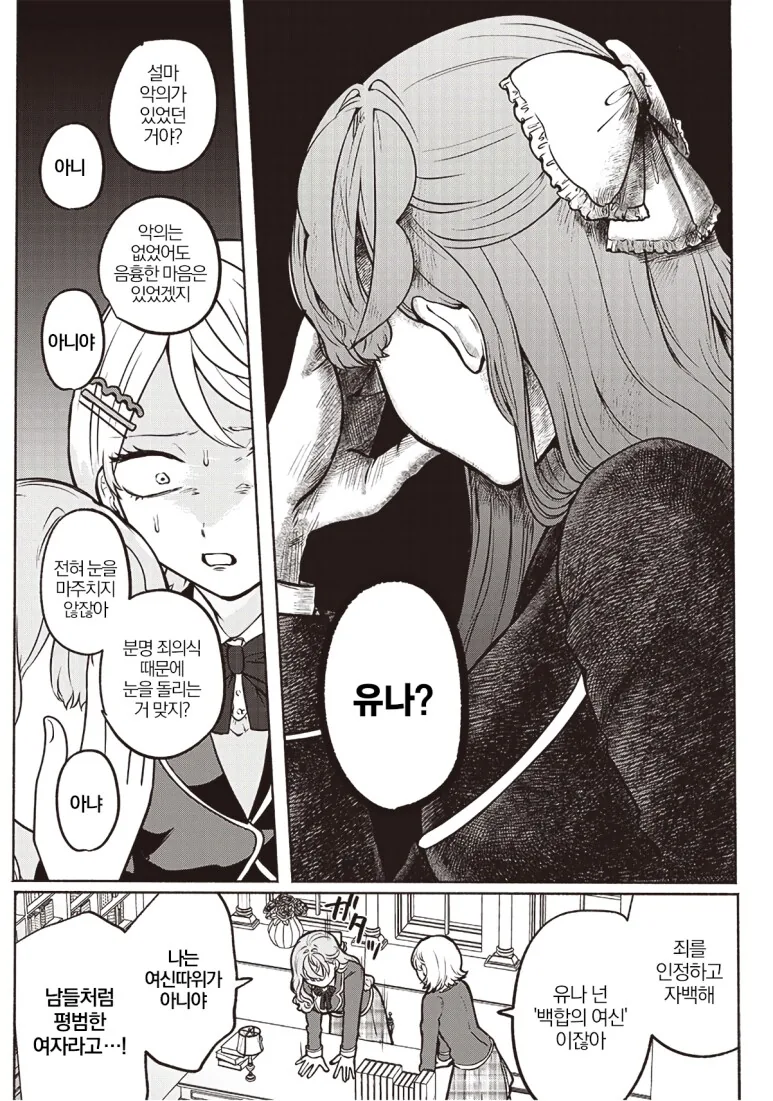 [합법] 밤마다 동생방에 찾아가는 눈나.manga - 이미지 14