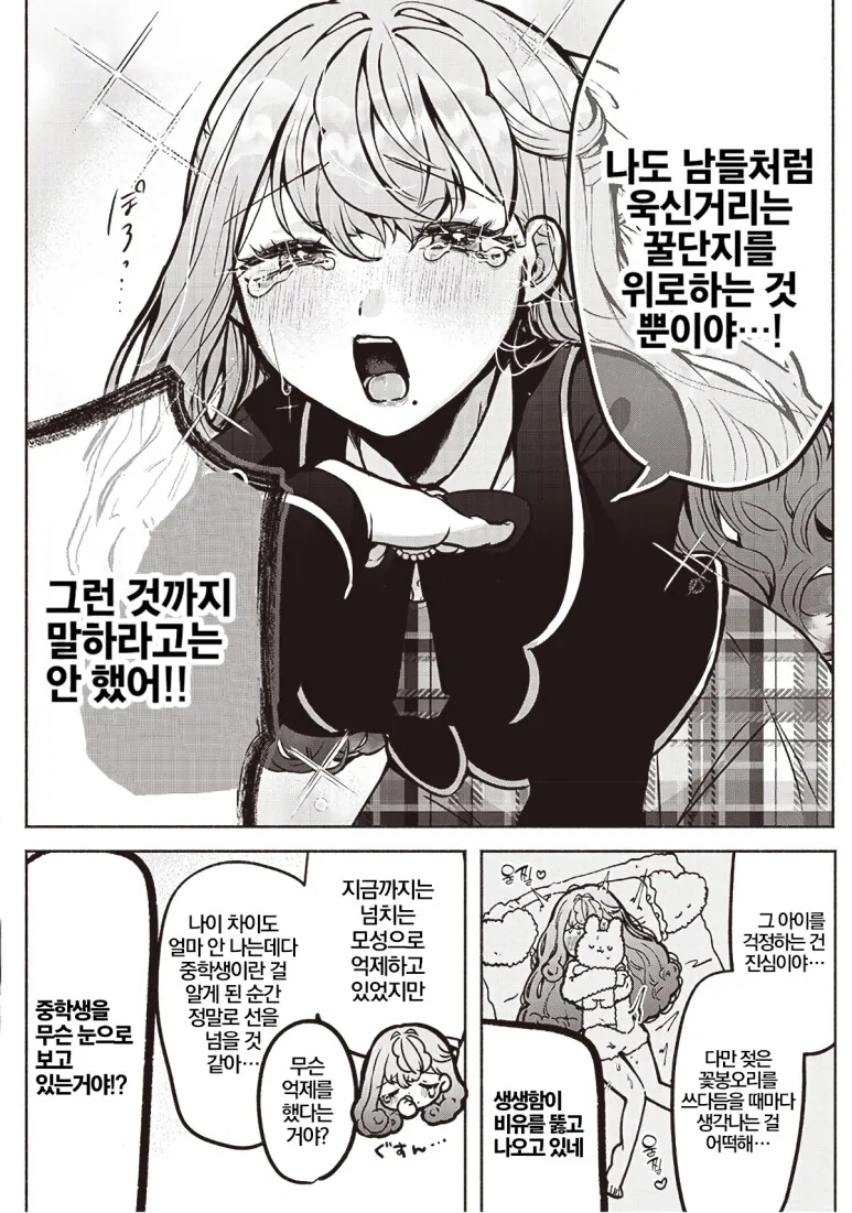 [합법] 밤마다 동생방에 찾아가는 눈나.manga - 이미지 15