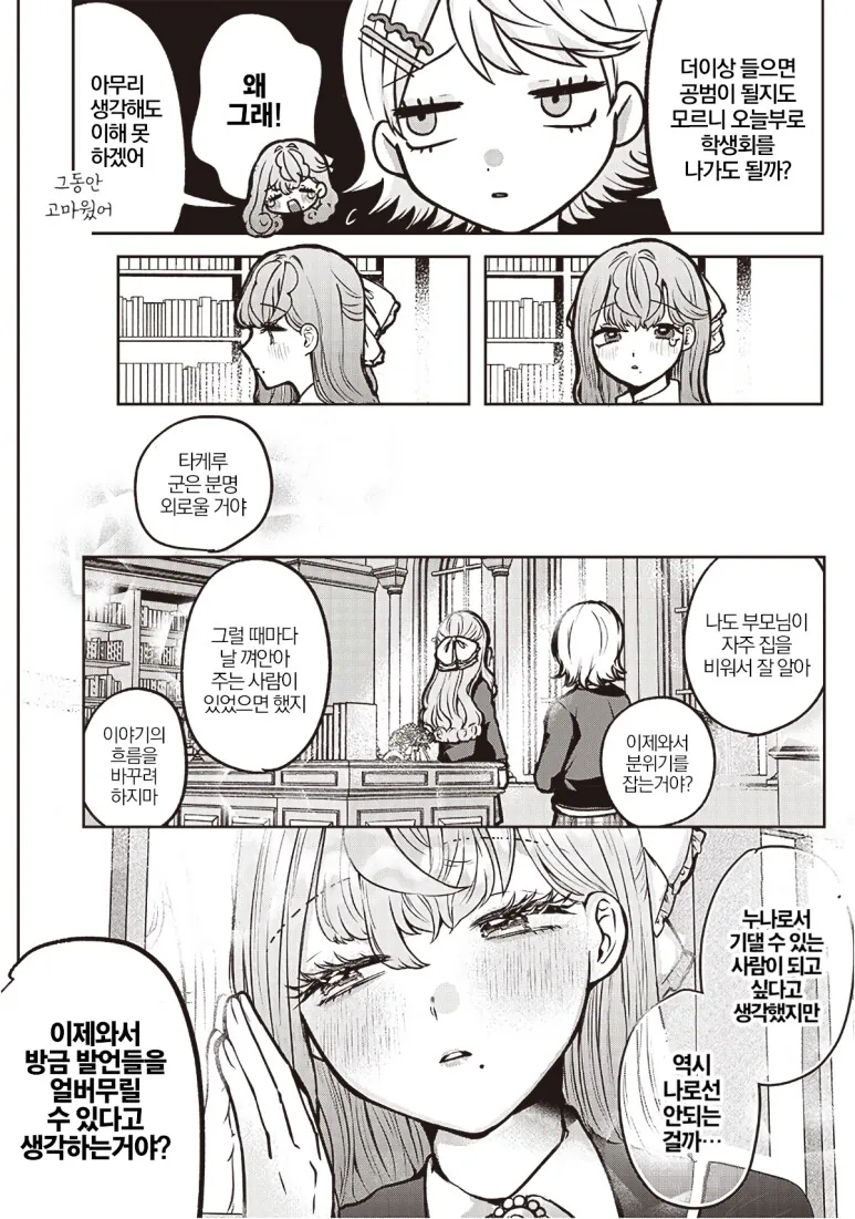 [합법] 밤마다 동생방에 찾아가는 눈나.manga - 이미지 16