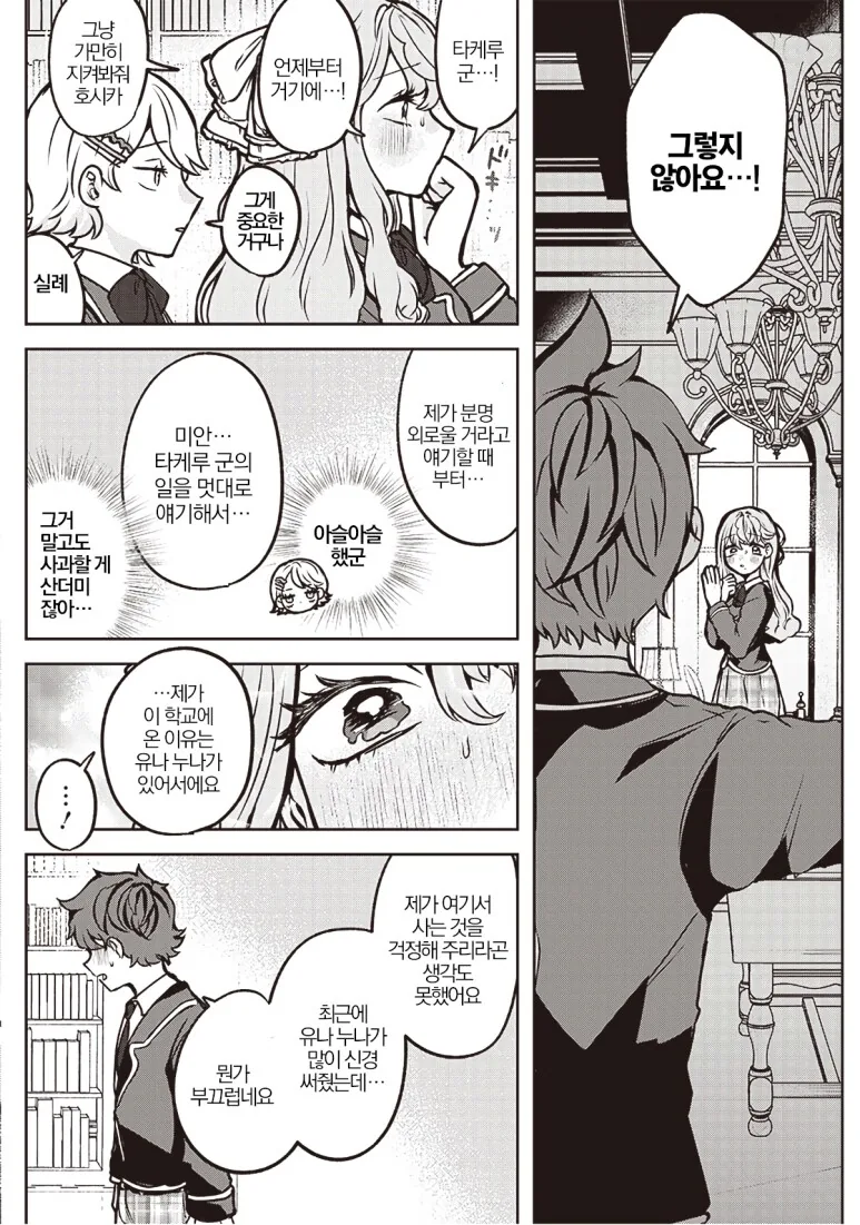 [합법] 밤마다 동생방에 찾아가는 눈나.manga - 이미지 17