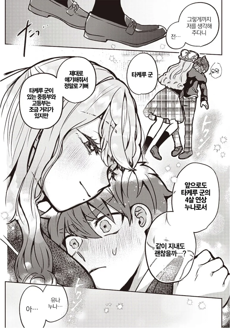 [합법] 밤마다 동생방에 찾아가는 눈나.manga - 이미지 18